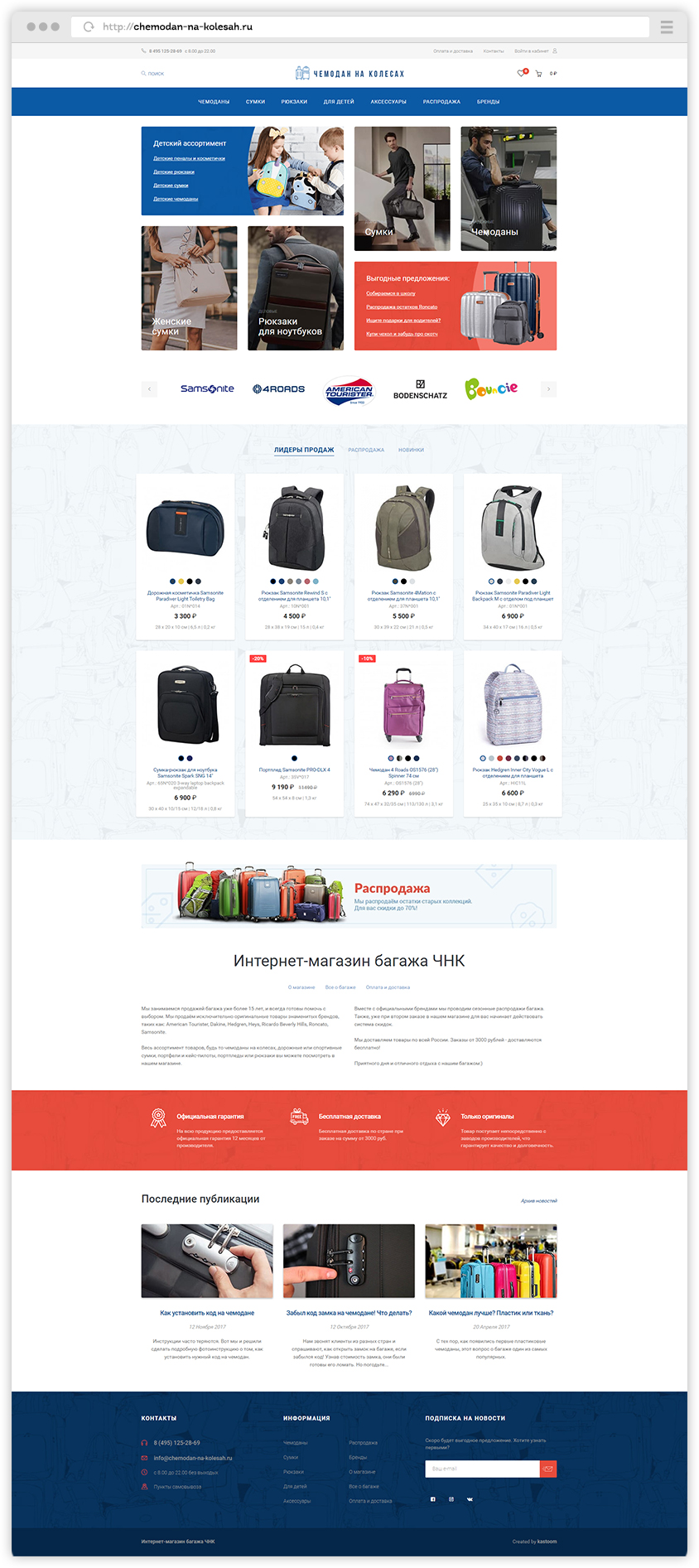 Новый дизайн интернет-магазина багажа