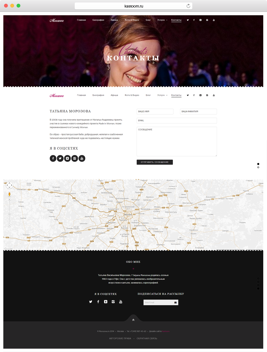 Создание официального сайта Татьяны Морозовой